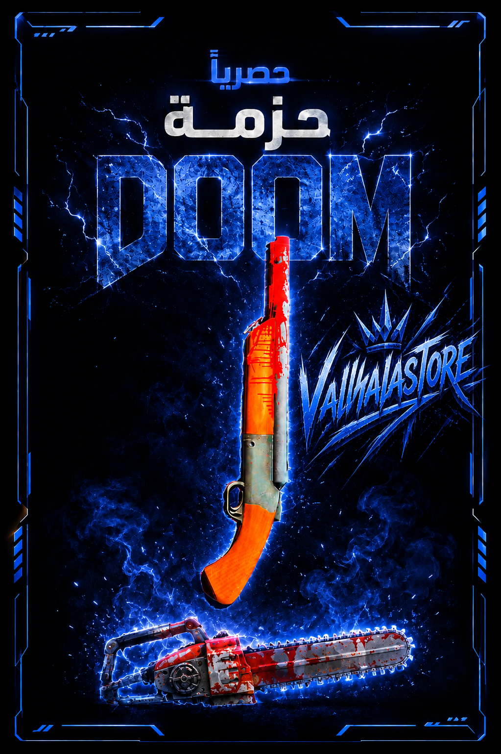 حزمة DOOM
