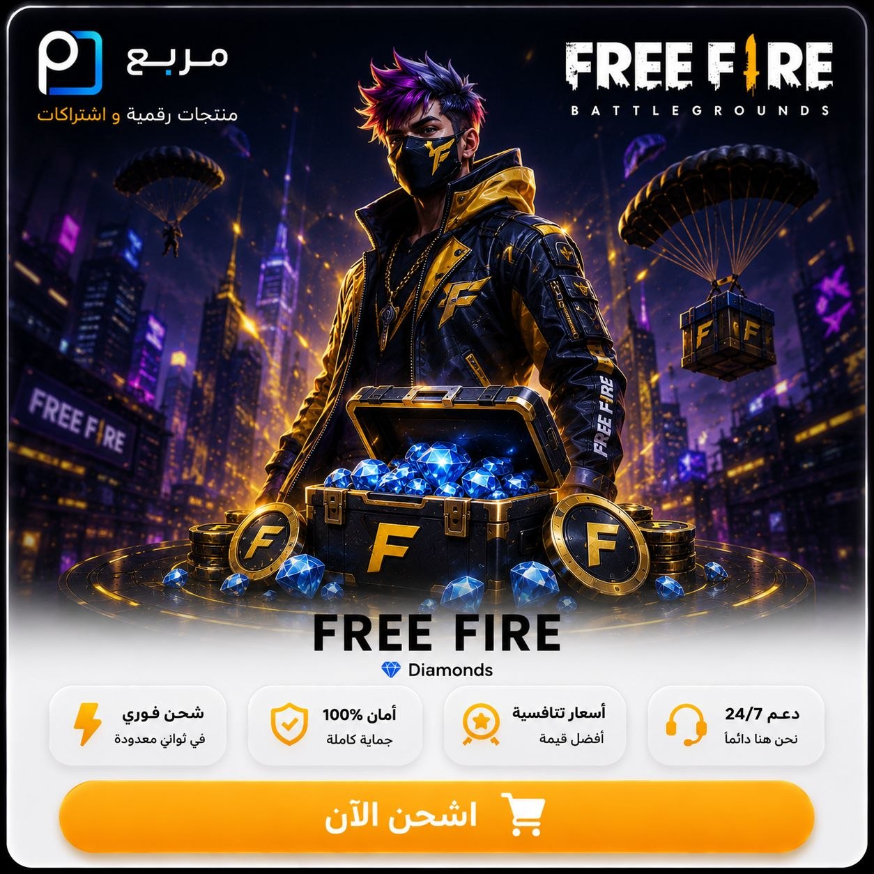 شحن فري فاير - Free Fire