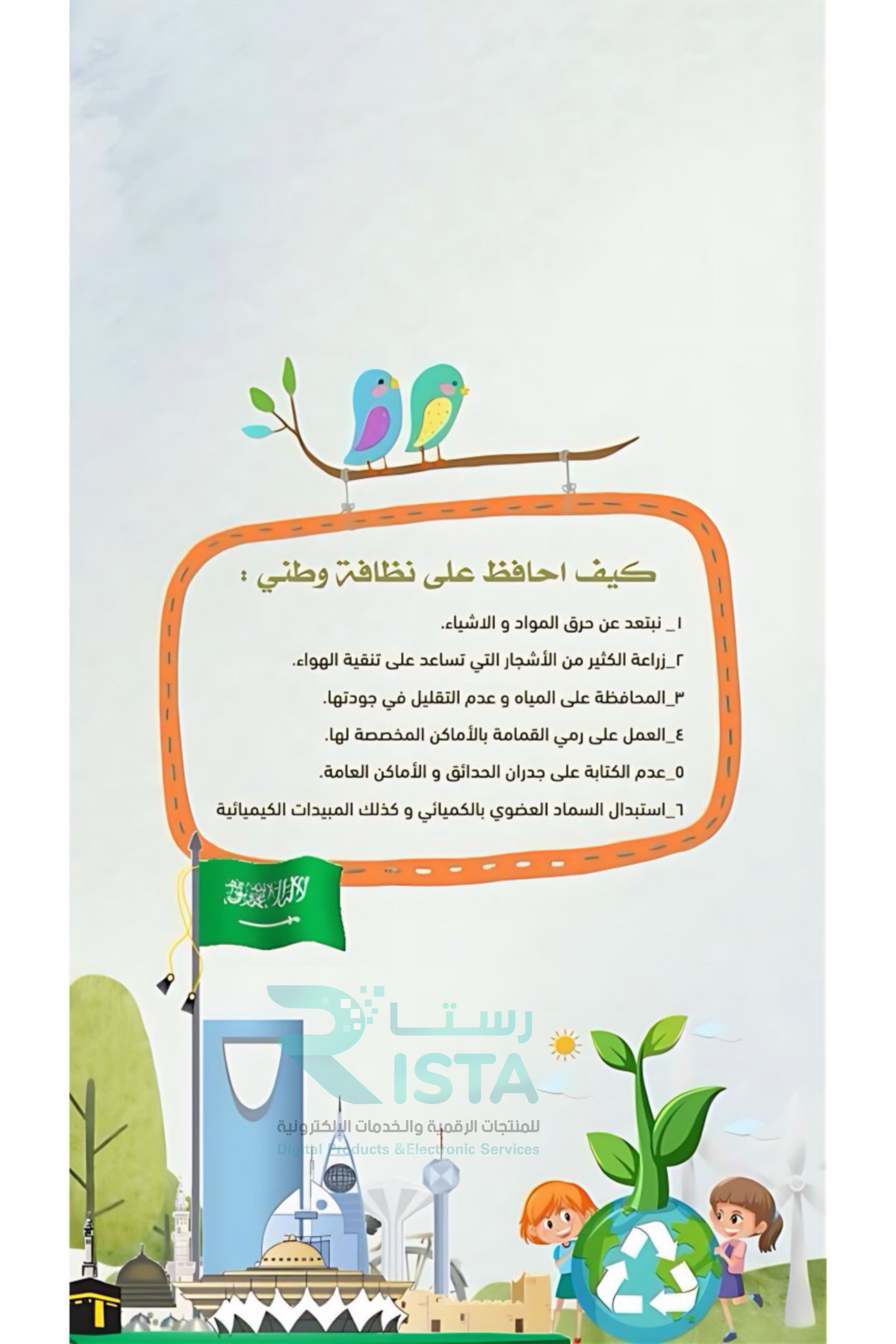 مطوية معاهدة المحافظة على البيئة لغتي رابع ابتدائي  الفصل الدراسي الأول