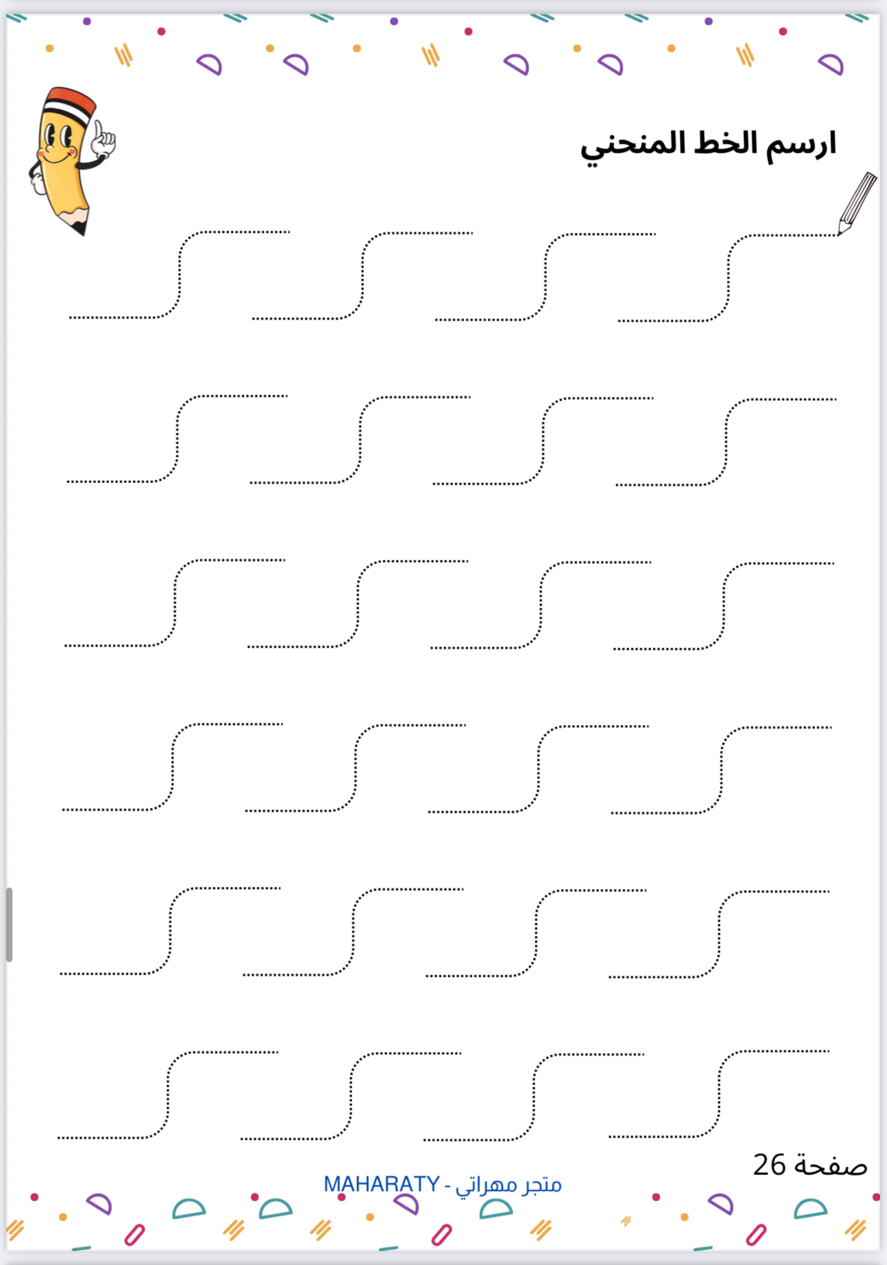 انشطة مهارات ما قبل الكتابة – سلسلة خربشة ✍️