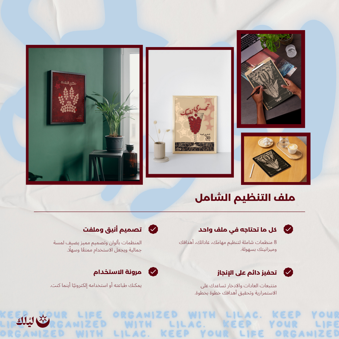 ملف التنظيم الشامل (عربي) – بتصميم بري