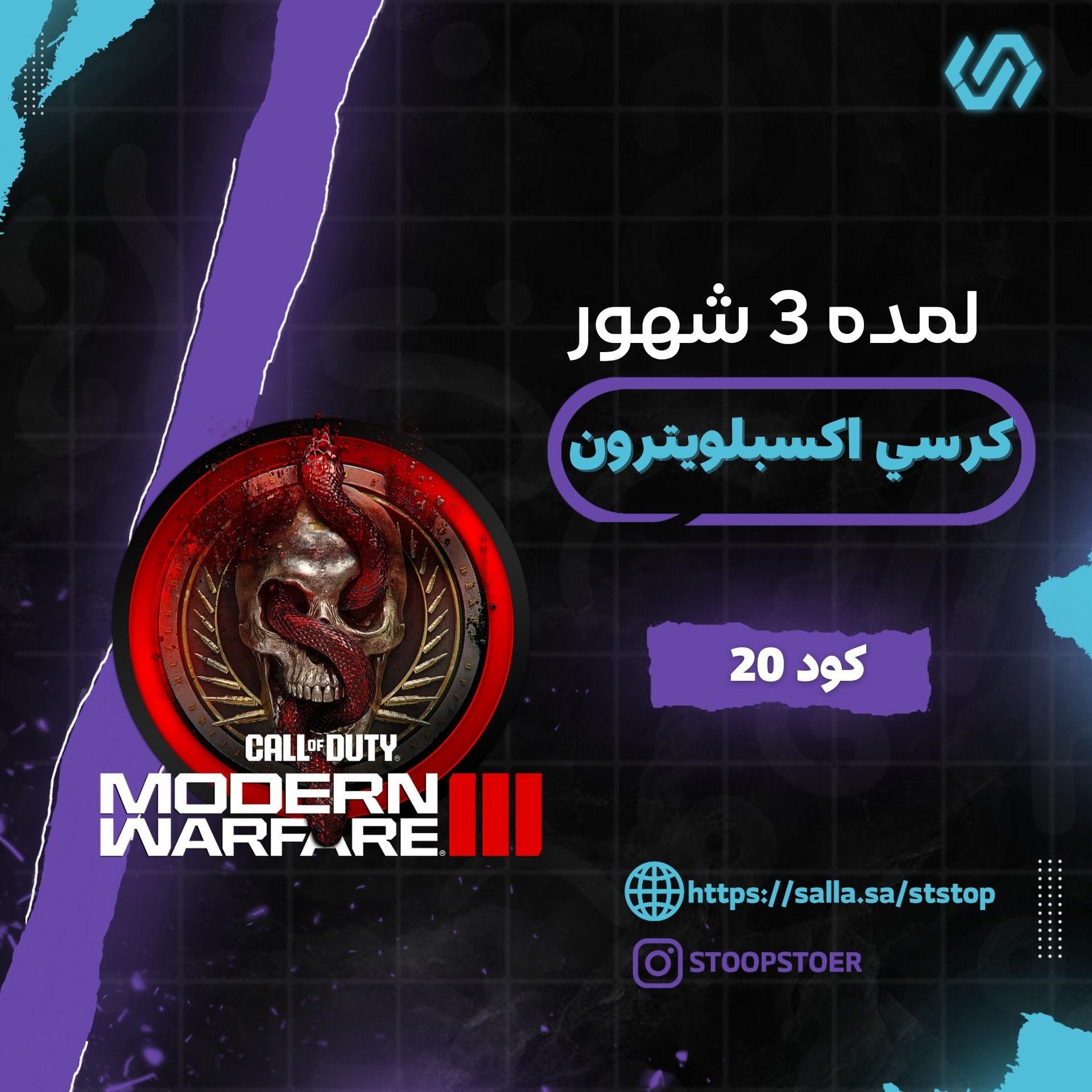 هاك اكسبلويترون كود 20 ( 3 شهور )