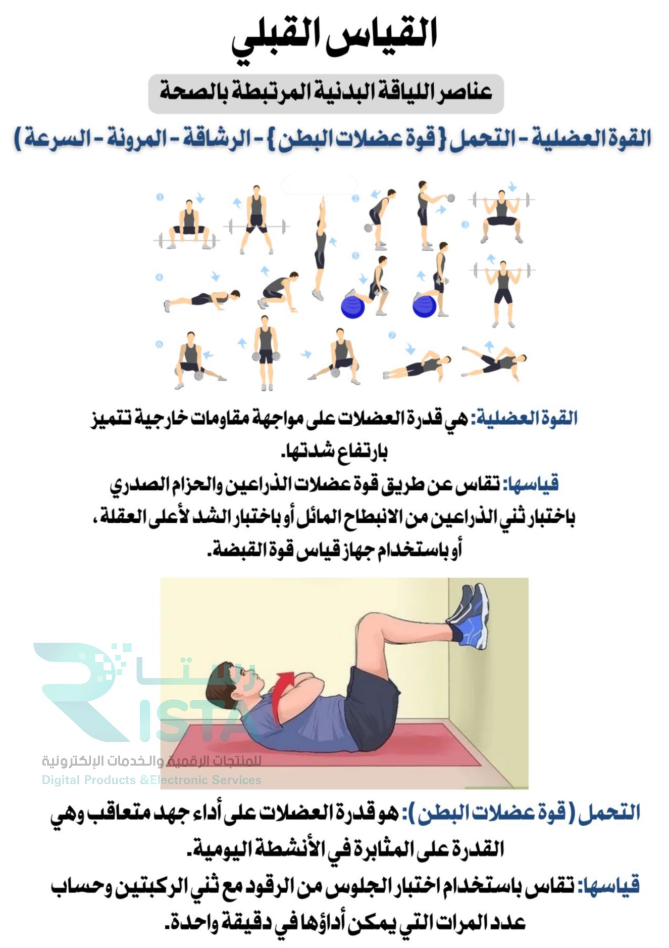 مطوية القياس القبلي بدنية رابع ابتدائي  الفصل الدراسي الثالث