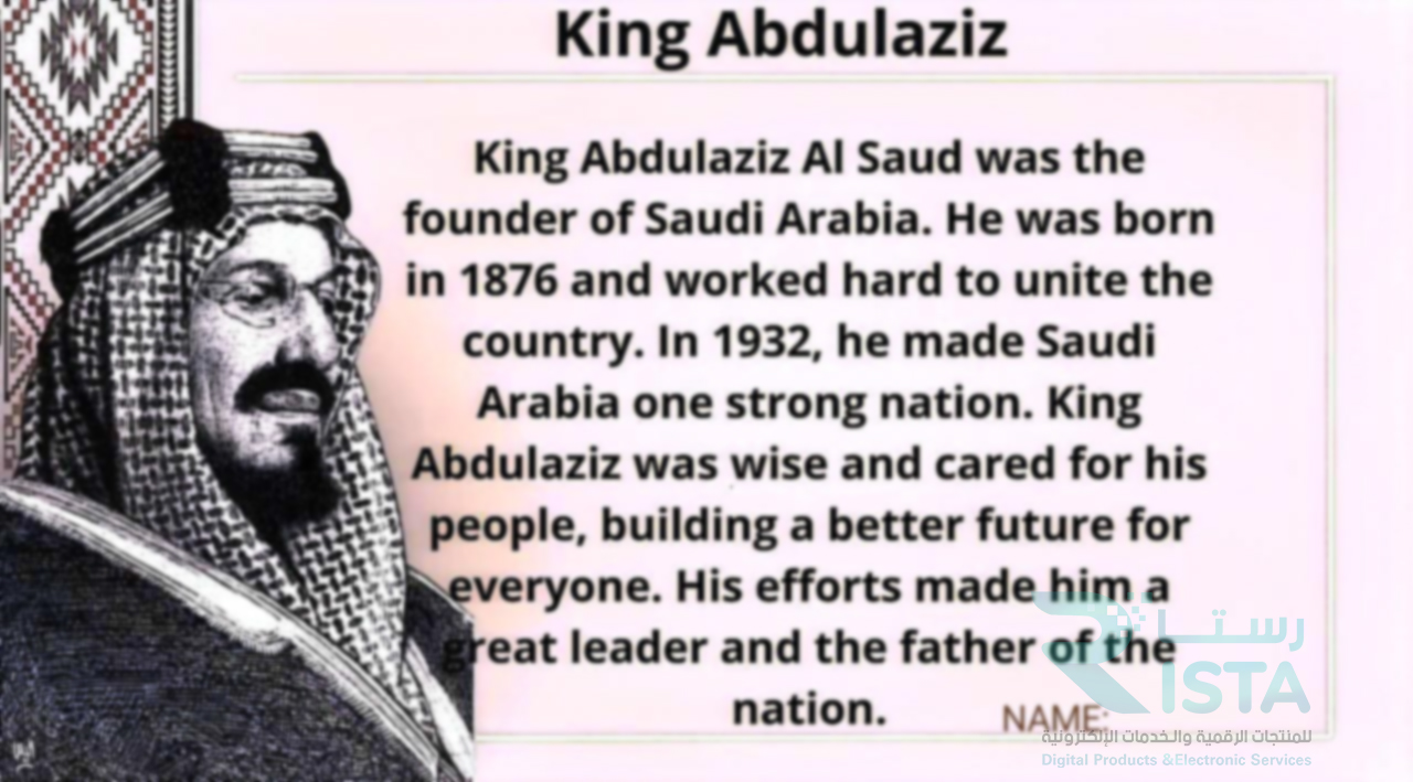 مطوية تعبير عن الملك عبدالعزيز رحمه الله انجليزي  الفصل الدراسي الثاني