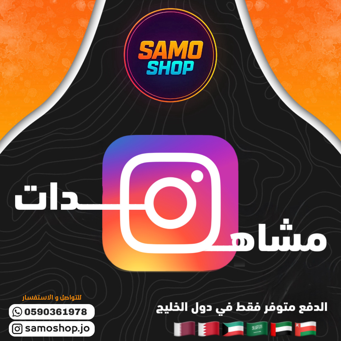 زيادة مشاهدات انستقرام (فيديوهات) + ضمان