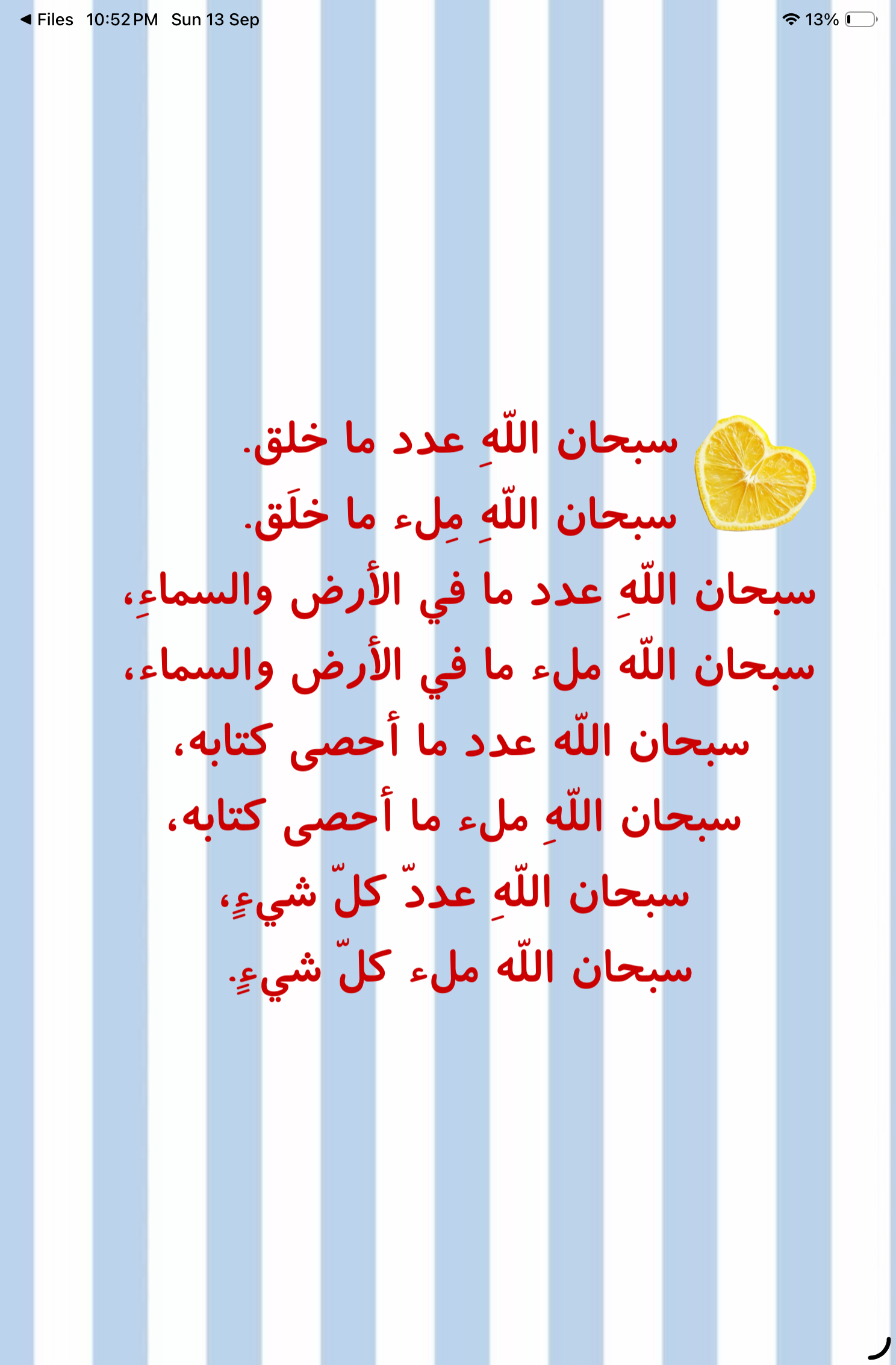 تسبيح مضاعف ١