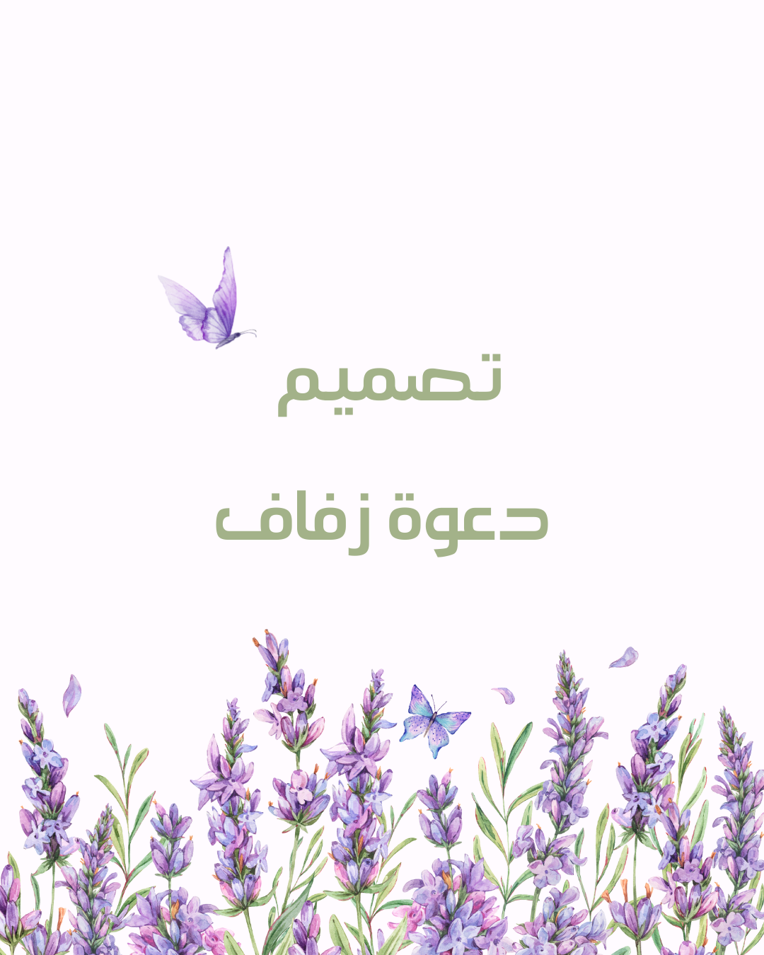 تصميم دعوة زفاف
