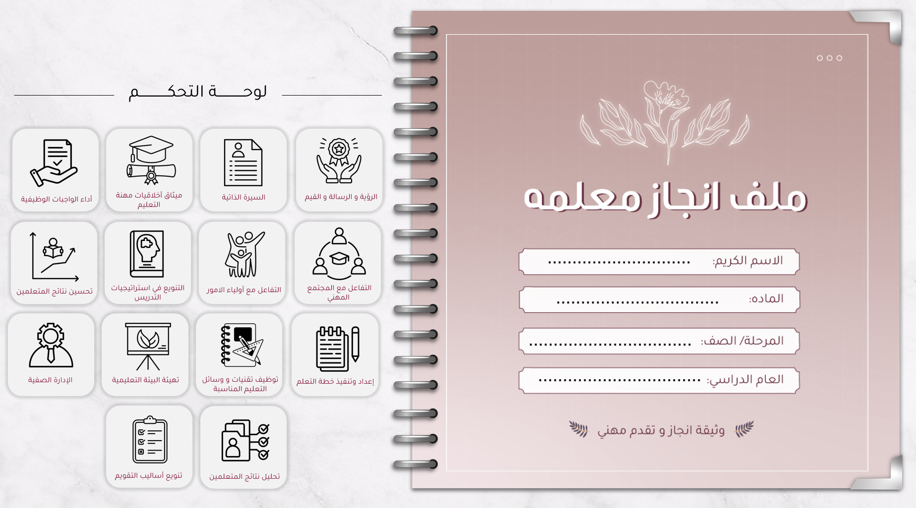 ملف انجاز المعلمة التفاعلي