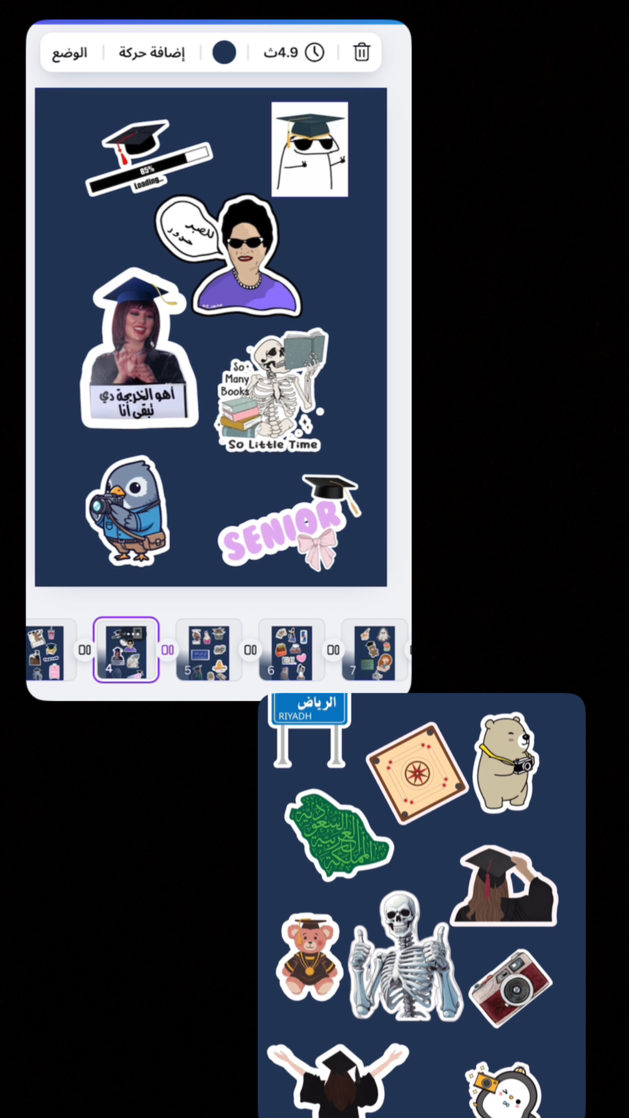 ملصقات استيكر لتخرج