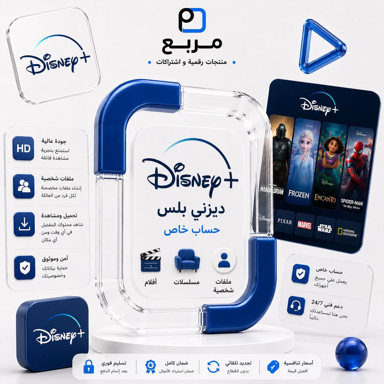 ديزني بلس - Disney