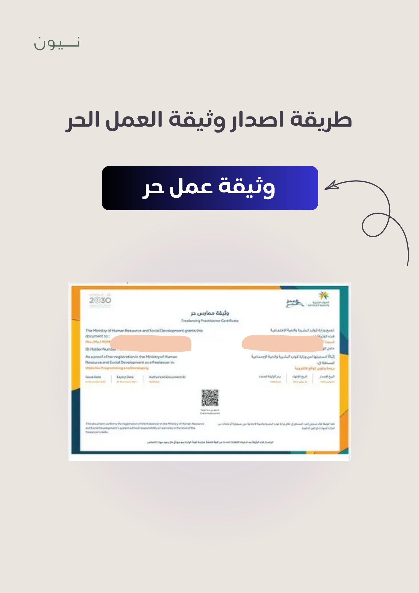 طريقة اصدار وثيقة العمل الحر -قابل للبيع