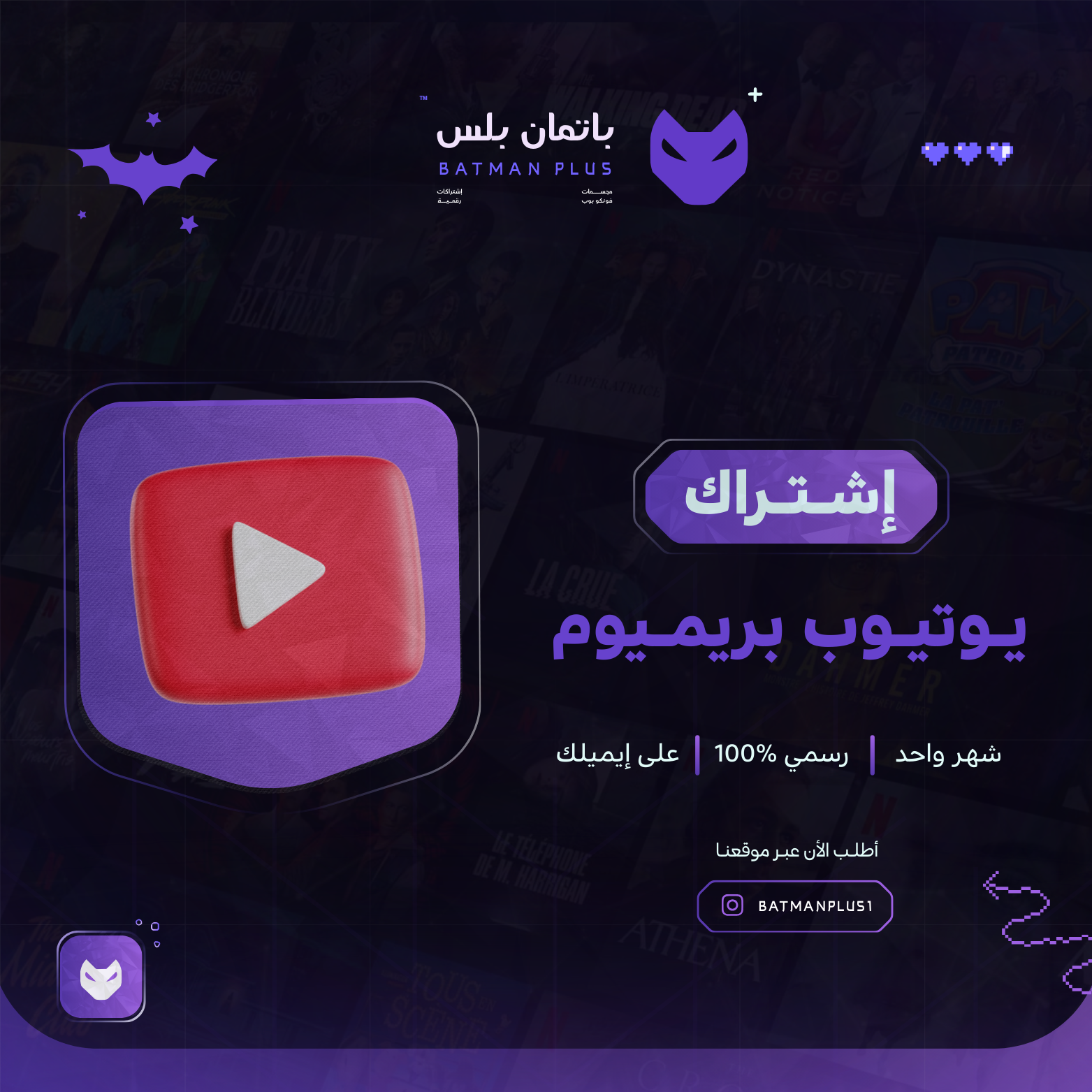 يوتيوب بريميوم | شهر