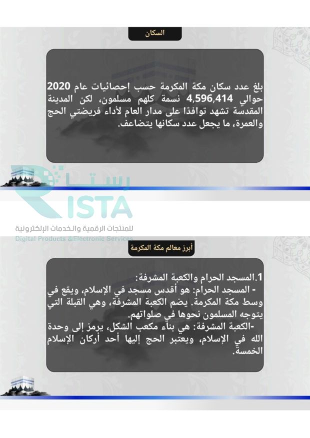 مطوية مشروع الوحده الاولى التحدث عن احد المعالم مهارات رقمية رابع ابتدائي  الفصل الدراسي الثاني