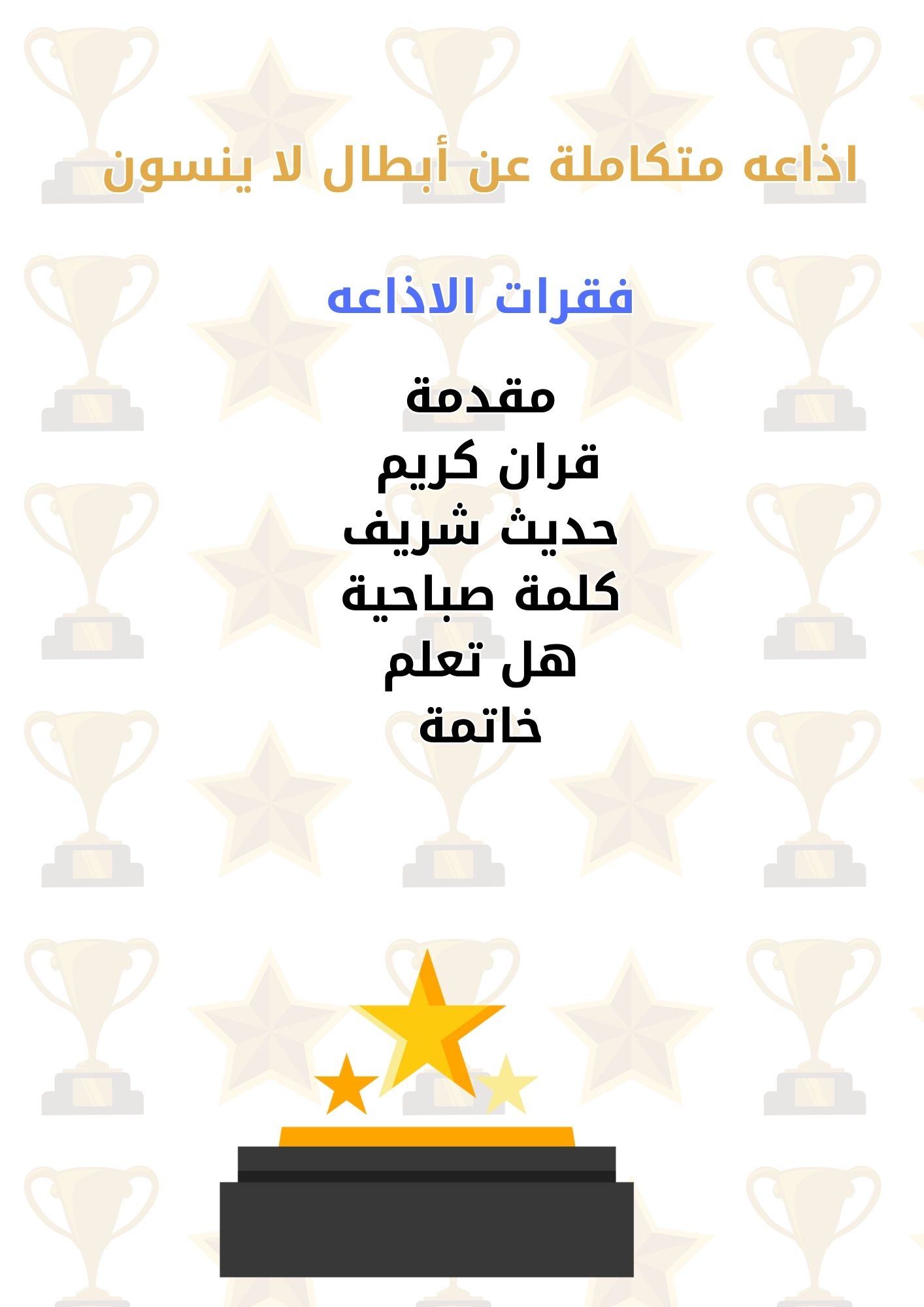 إذاعه مدرسيه