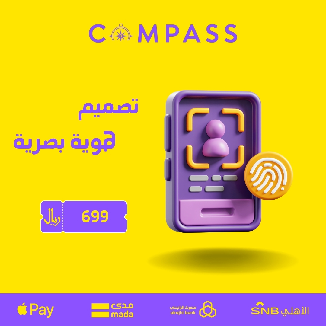 تصميم هوية بصرية