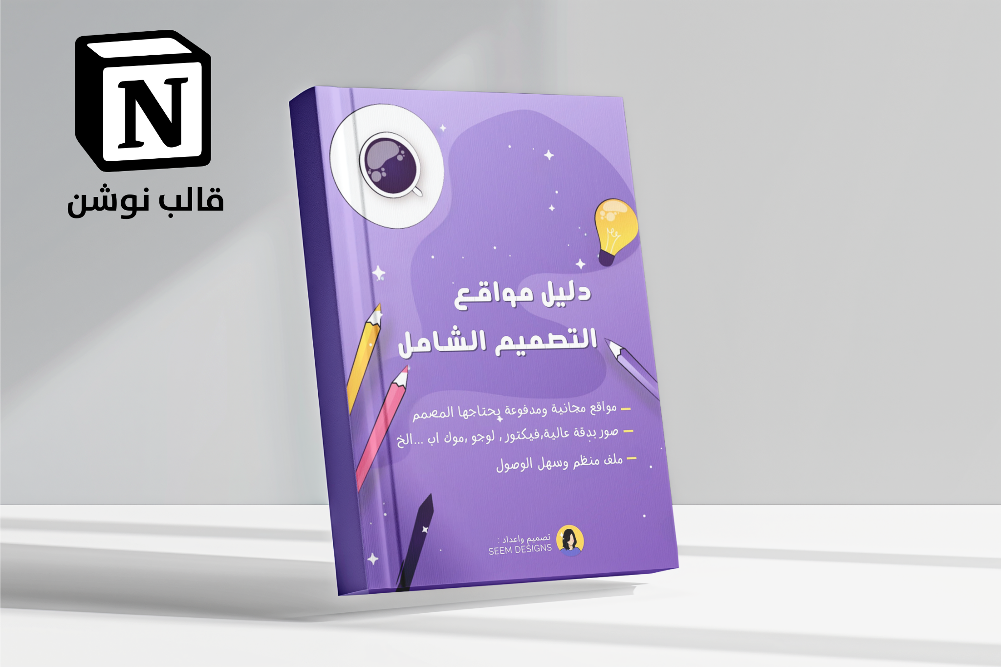 دليل مواقع التصميم الشامل