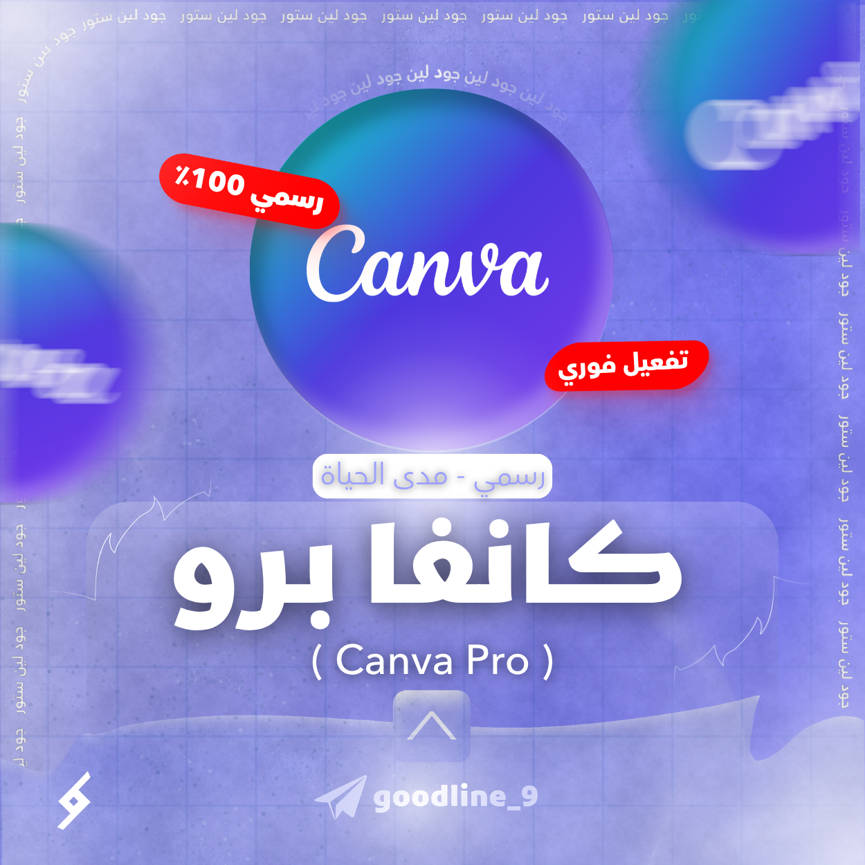 اشتراك كانفا برو رسمي مدى الحياة