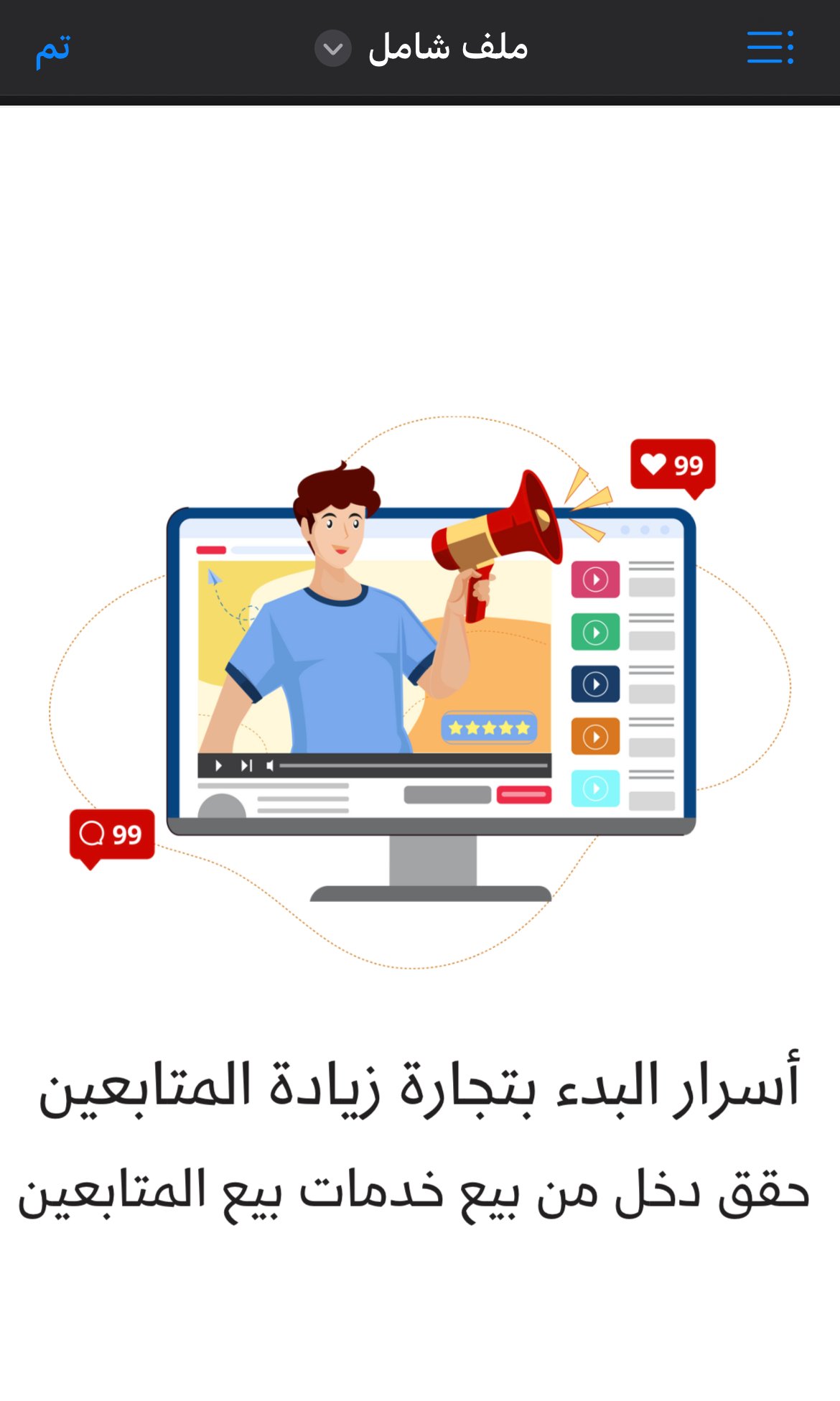 ملف اسرار البداء في التجاره الالكترونية
