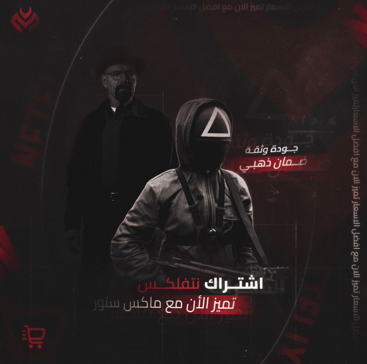 اشتراك نتفلكس ملف خاص شهر