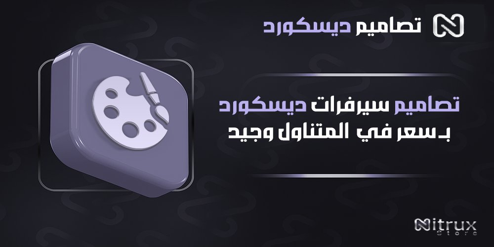 تصميم سيرفر