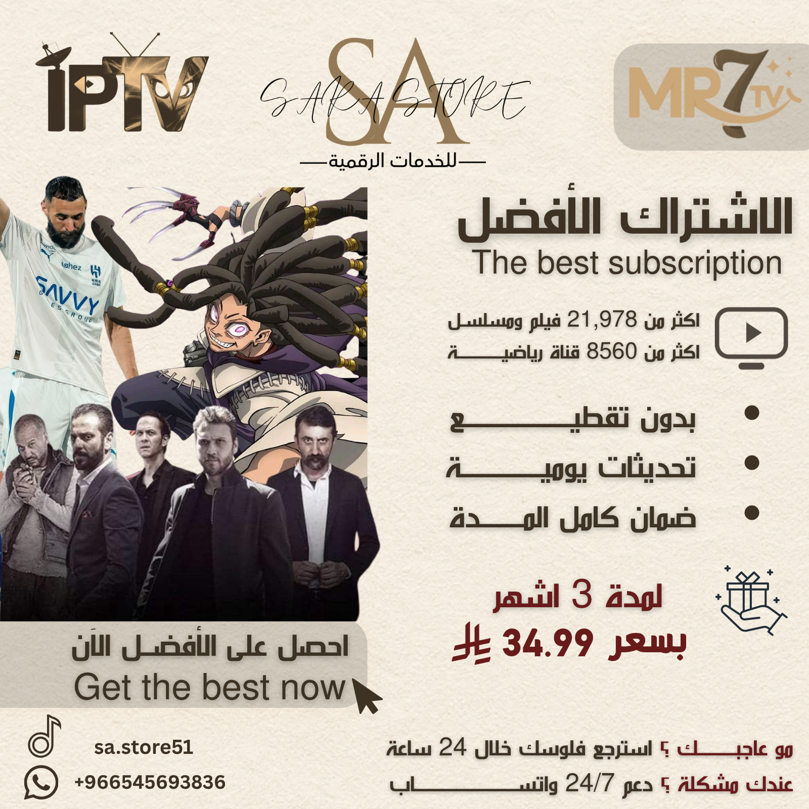 اشتراك iptv | ٣ اشهر
