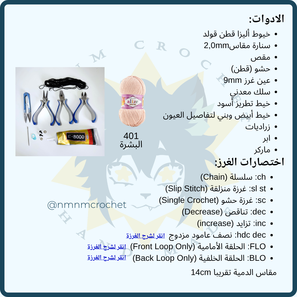 باترون جسم دمية 14 cm