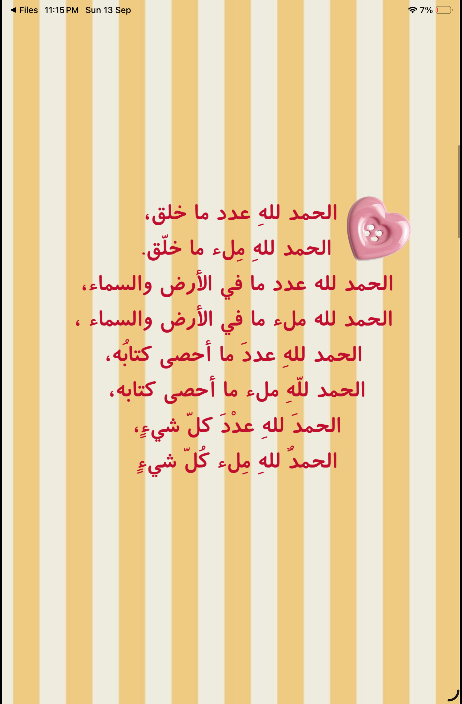 التسبيح مضاعف  8