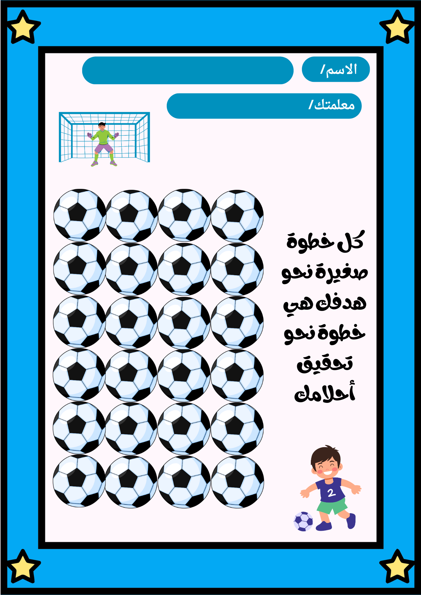 بطاقة تشجيع طلاب ( بنين)