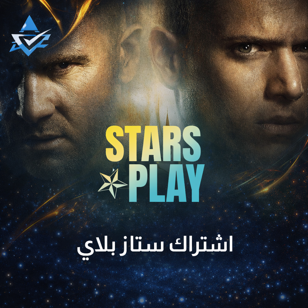 اشتراك ستارز بلاي 12 شهر | ملف خاص
