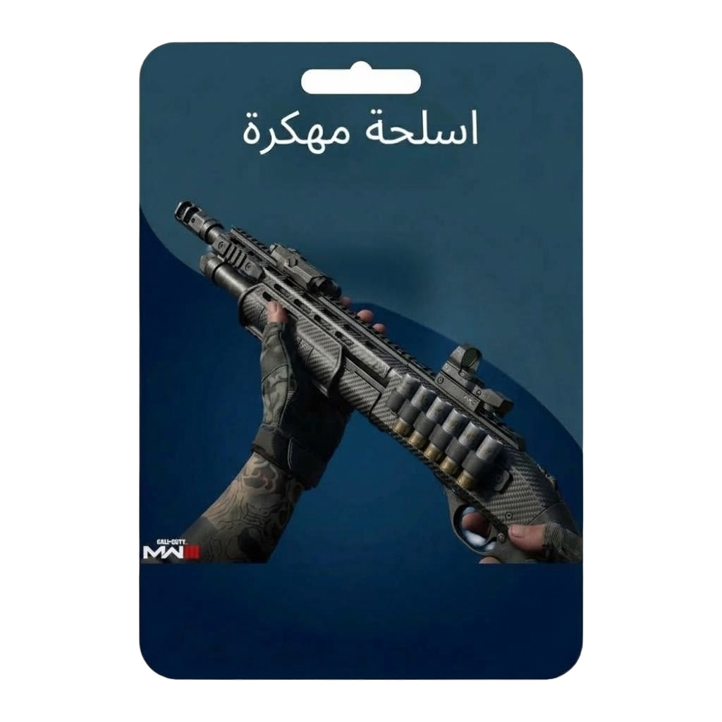كلاسات مهكره MW3