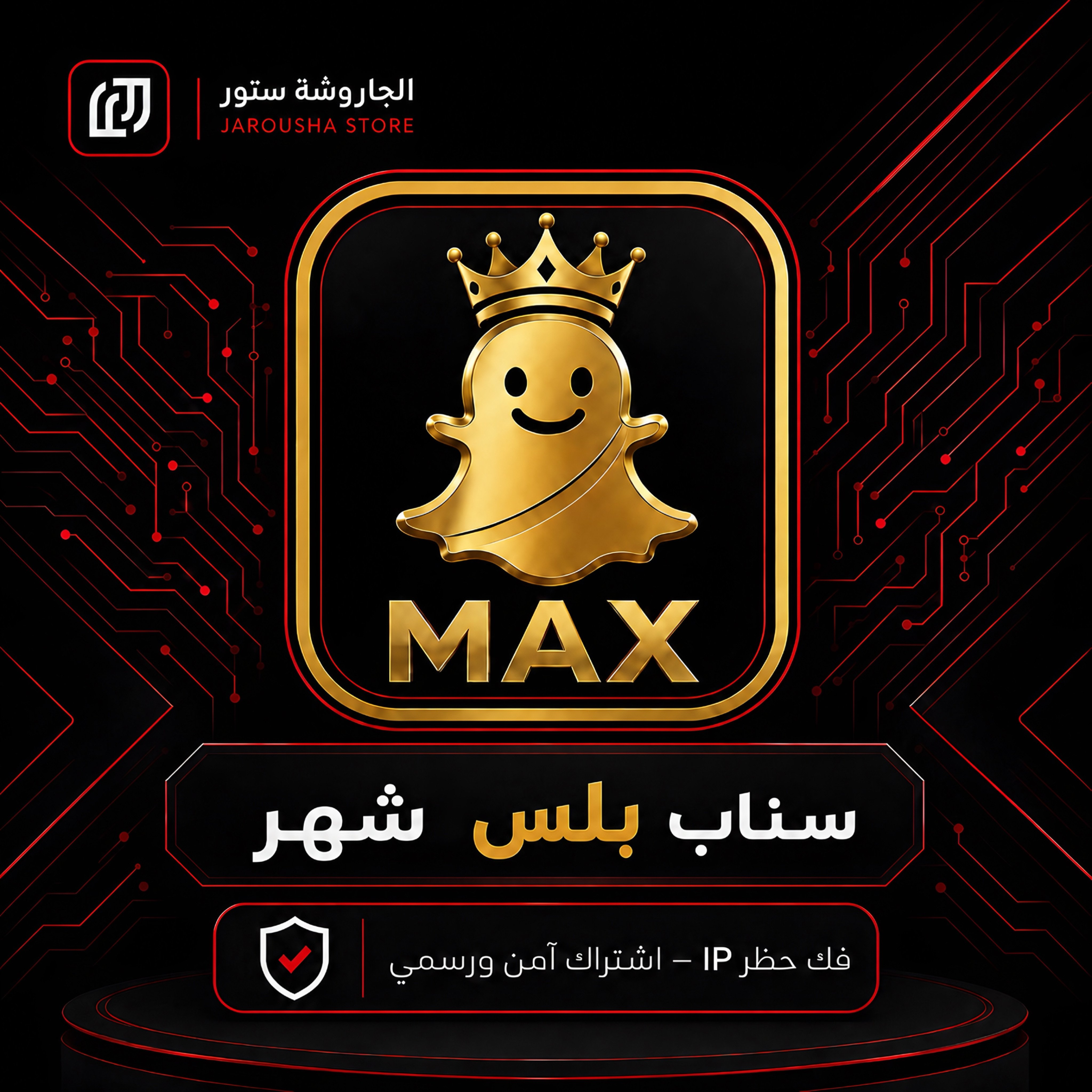 كود سناب بلس شهر
