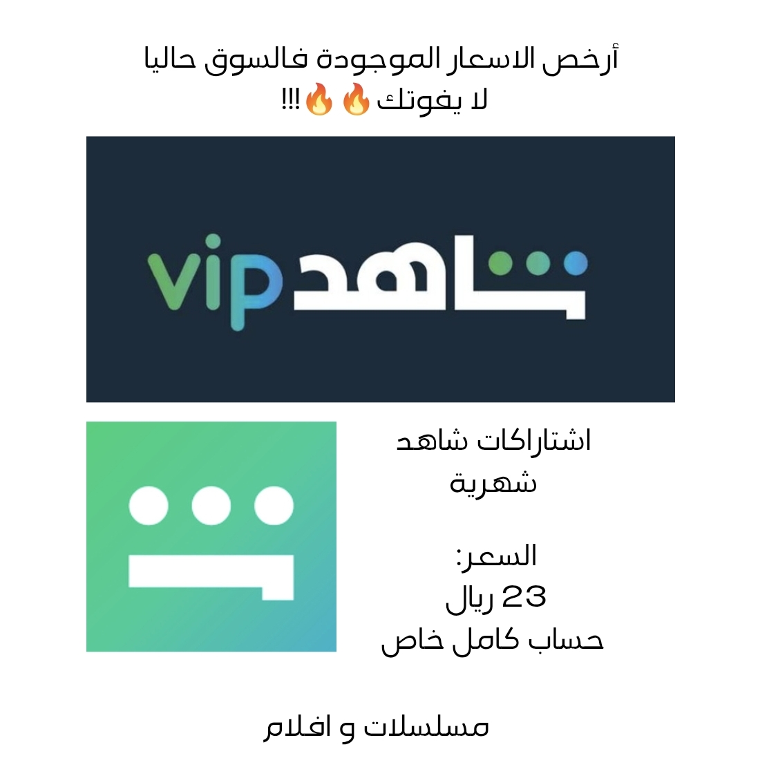 اشتراك شاهد