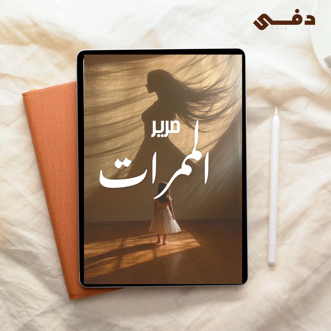 فكرة رواية - صرير الممرات