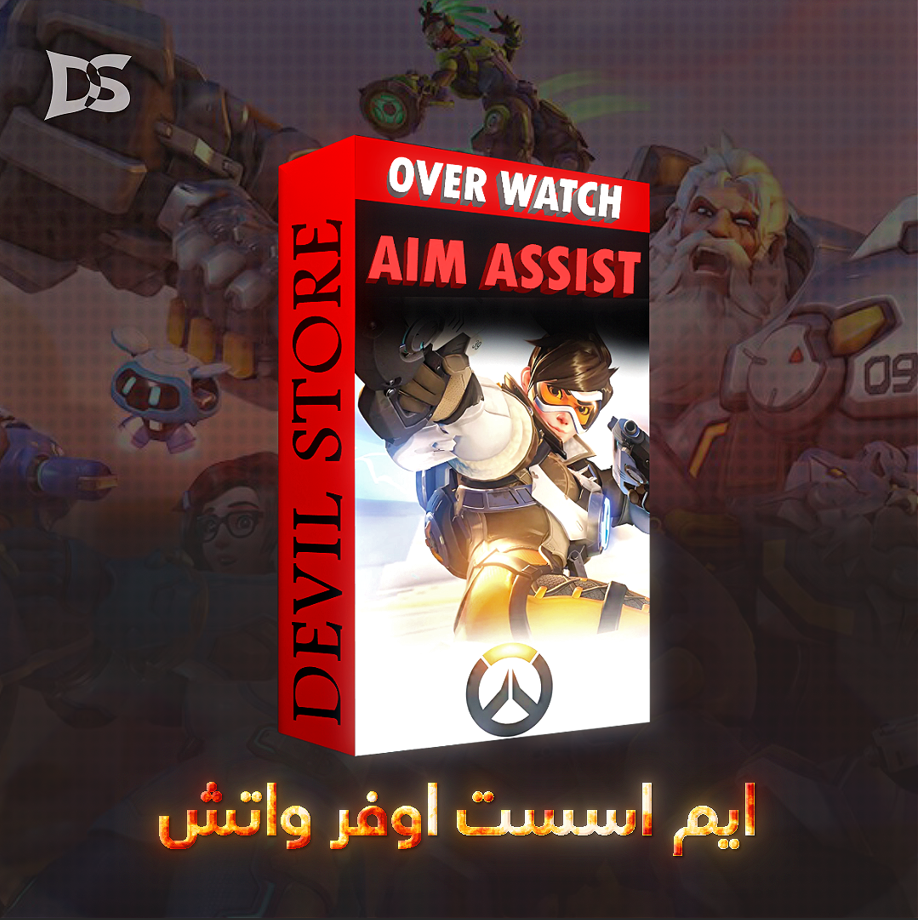 ايم اسست اوفر واتش - مدى الحياة