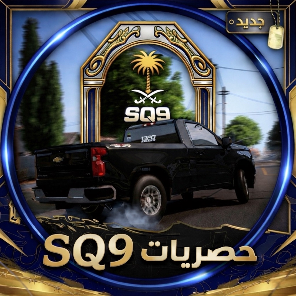حصريات SQ9