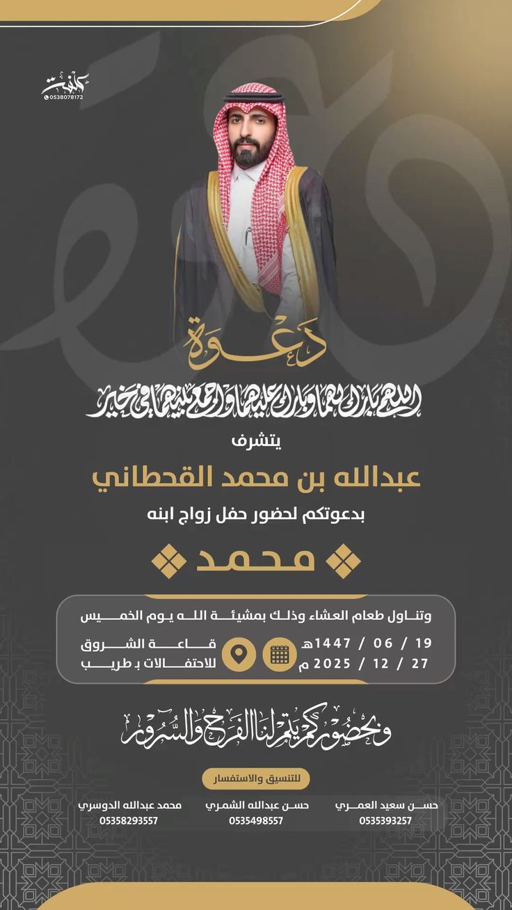 تهنئة زواج رجال