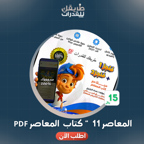 كتاب المعاصر11 PDF