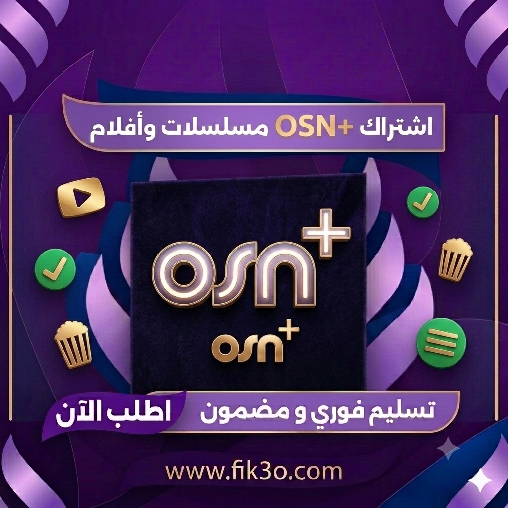 اشتراك OSN+ - شهر