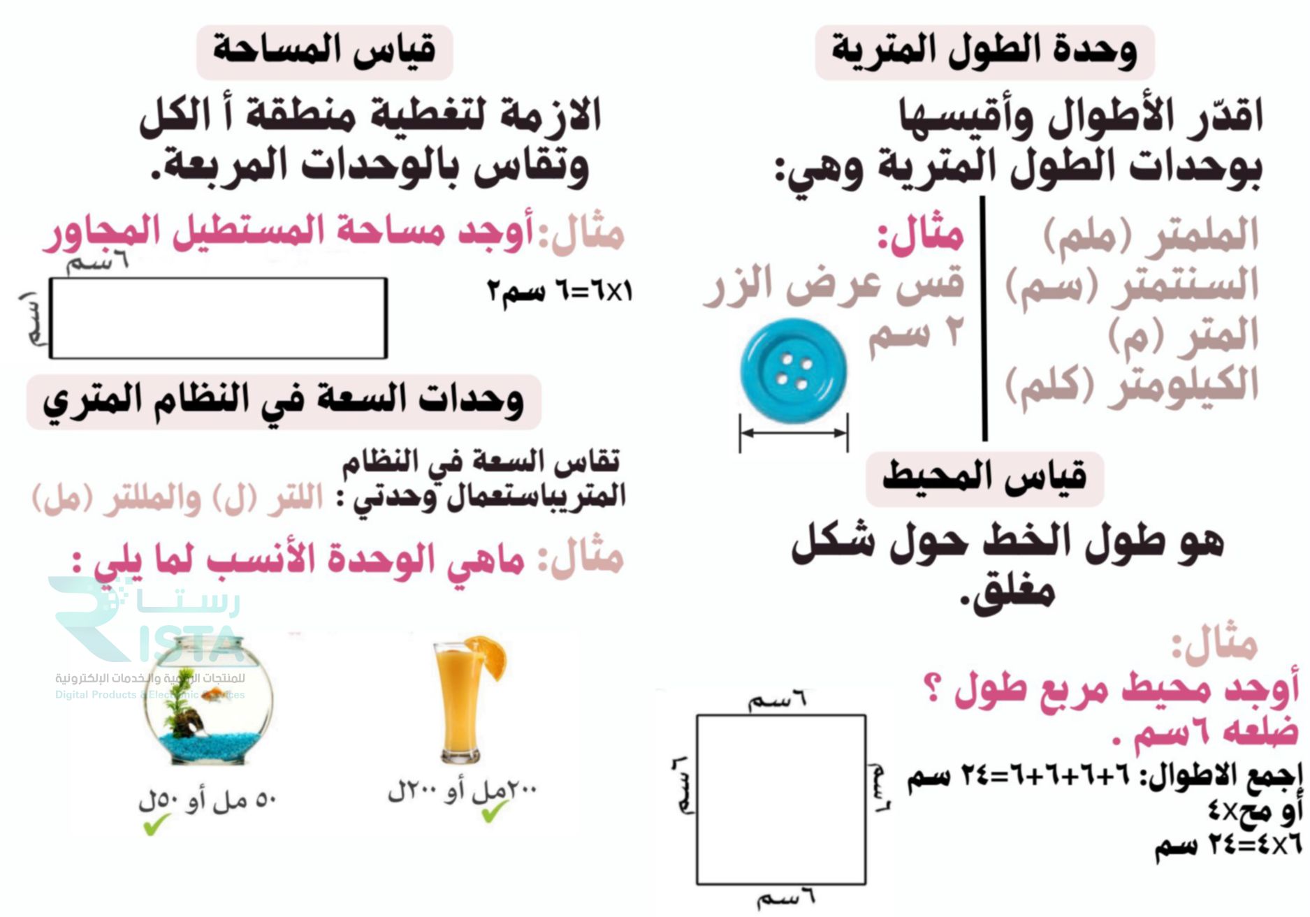 مطوية القياس رياضيات رابع ابتدائي  الفصل الدراسي الثالث