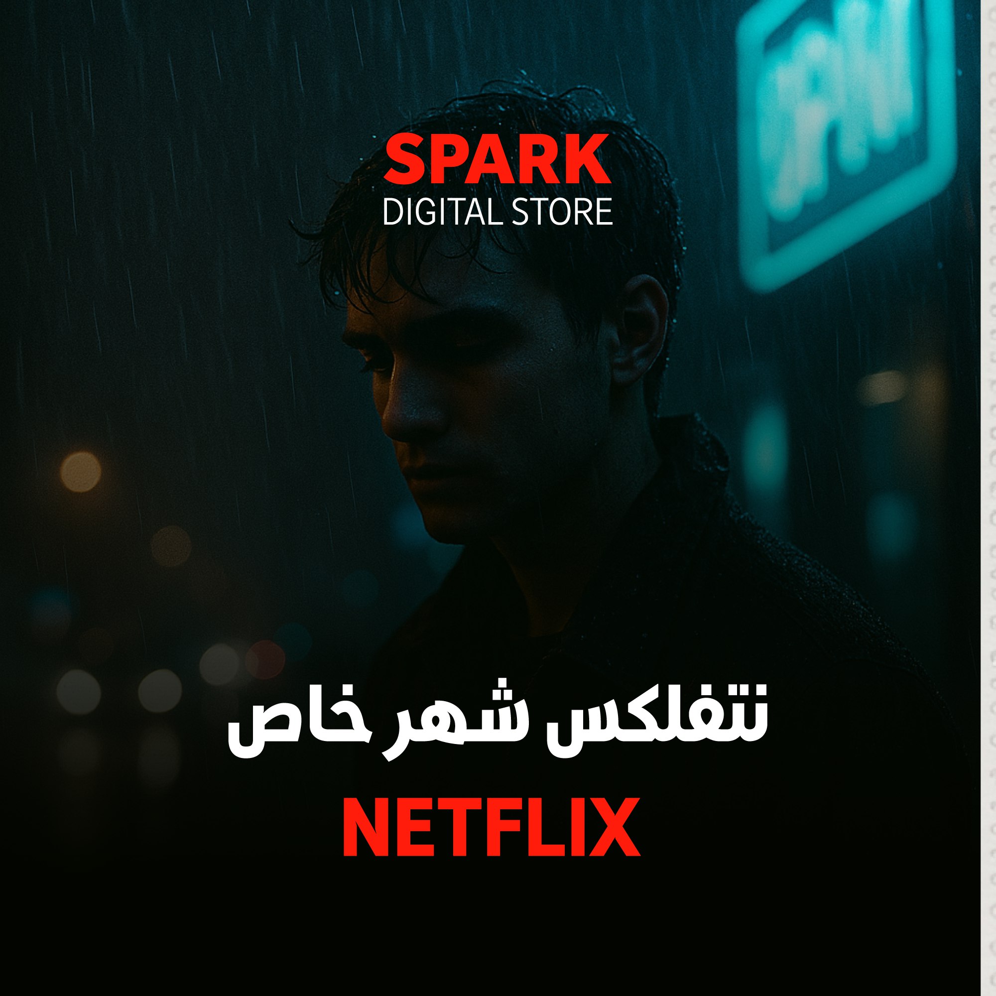 اشتراك نتفلكس شهر ملف خاص 4K (تسلیم فوري)⚡️