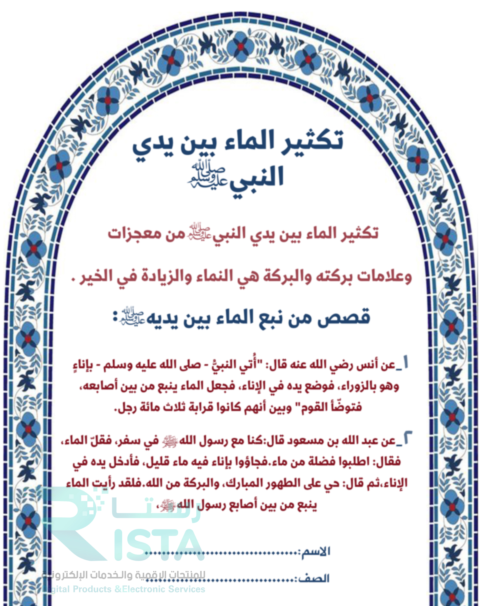 مطوية تكثير الماء بين يدي النبي صلى الله عليه وسلم دراسات إسلامية السادس الإبتدائي  الفصل الدراسي الثاني