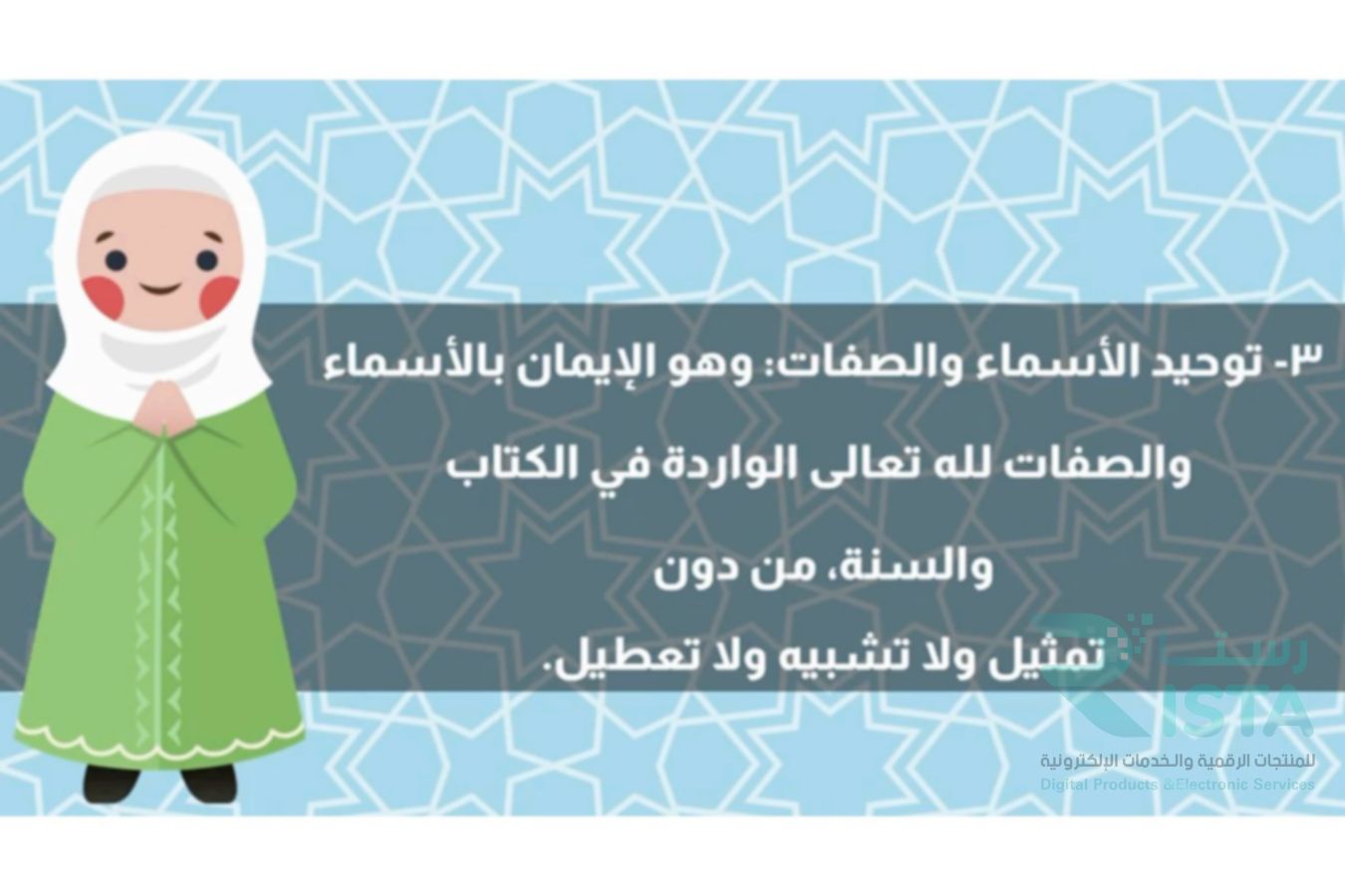 مطوية انواع التوحيد دراسات اسلامية توحيد رابع ابتدائي  الفصل الدراسي الأول