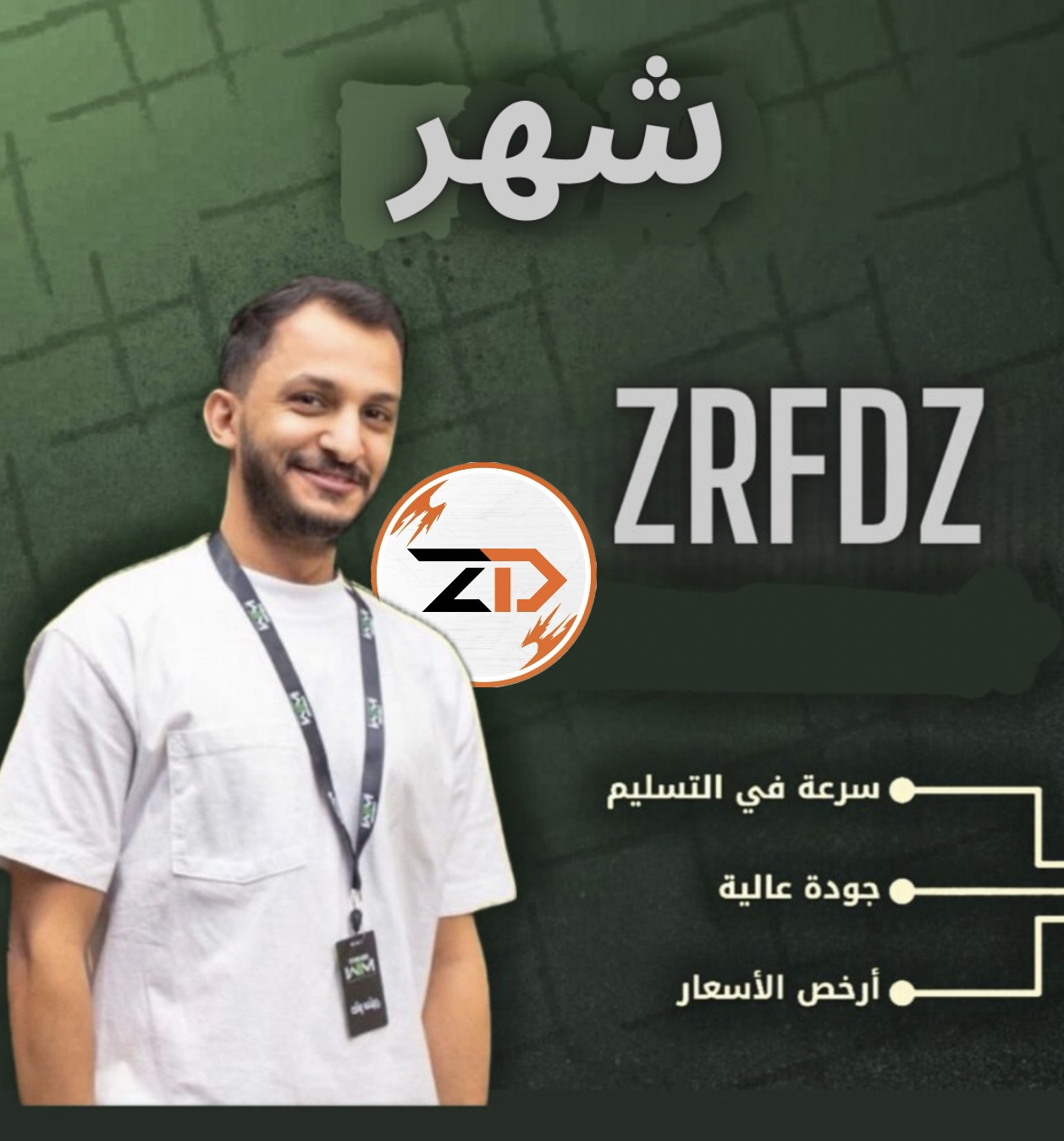 zrfdz بريميوم شهر