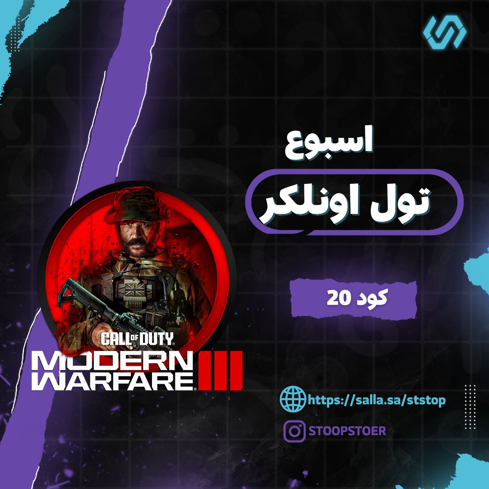 تول اونلكر كود 20 اسبوع| Tool Unlocker - week