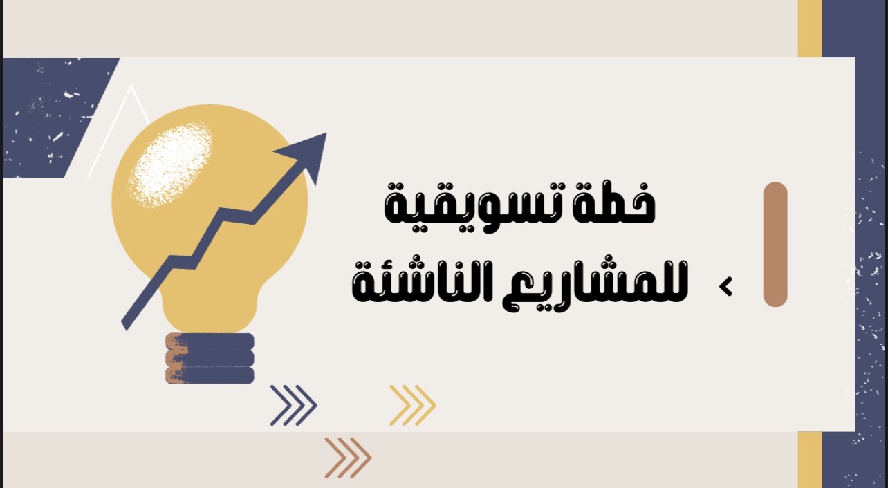 افكار خطط تسويقيه