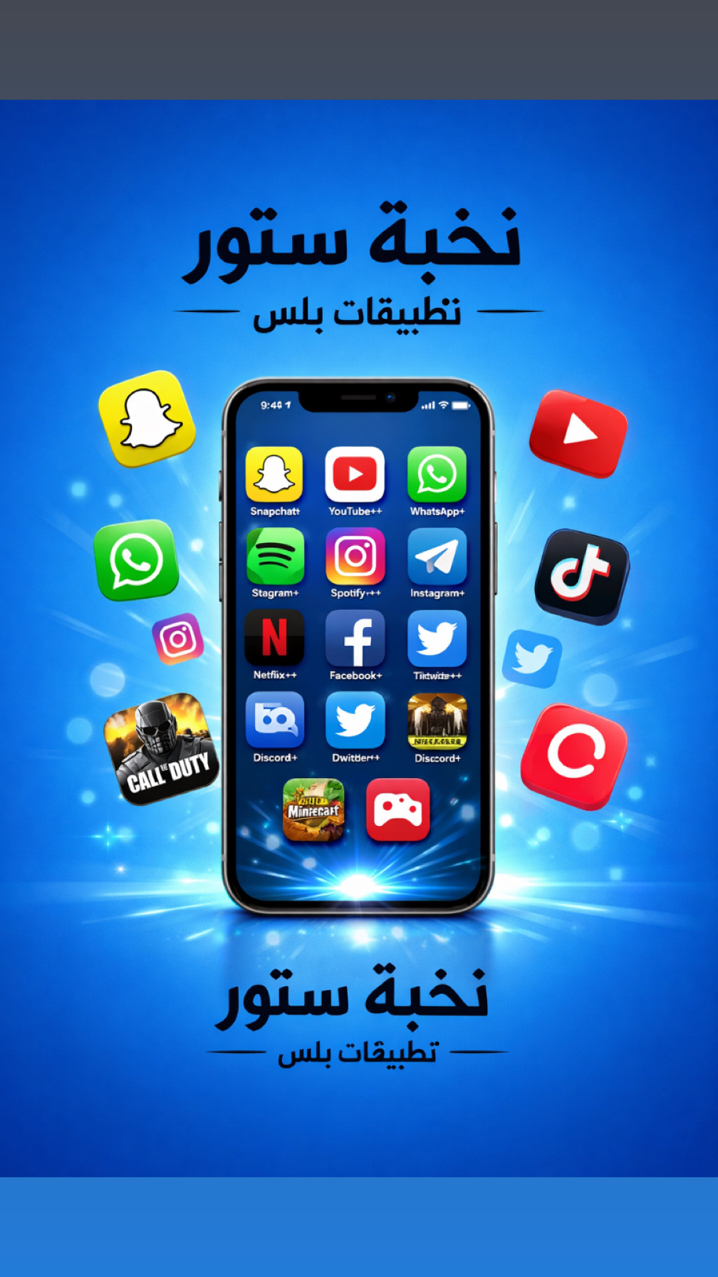 تطبيقات بلس