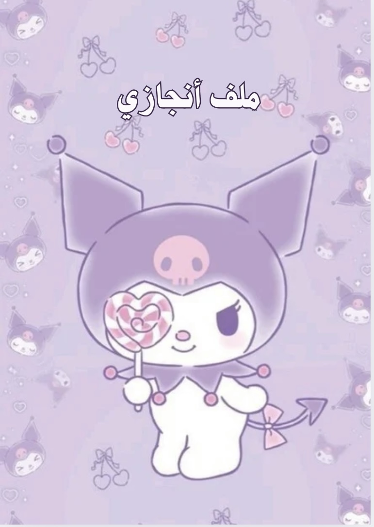 ملف انجاز كرومي