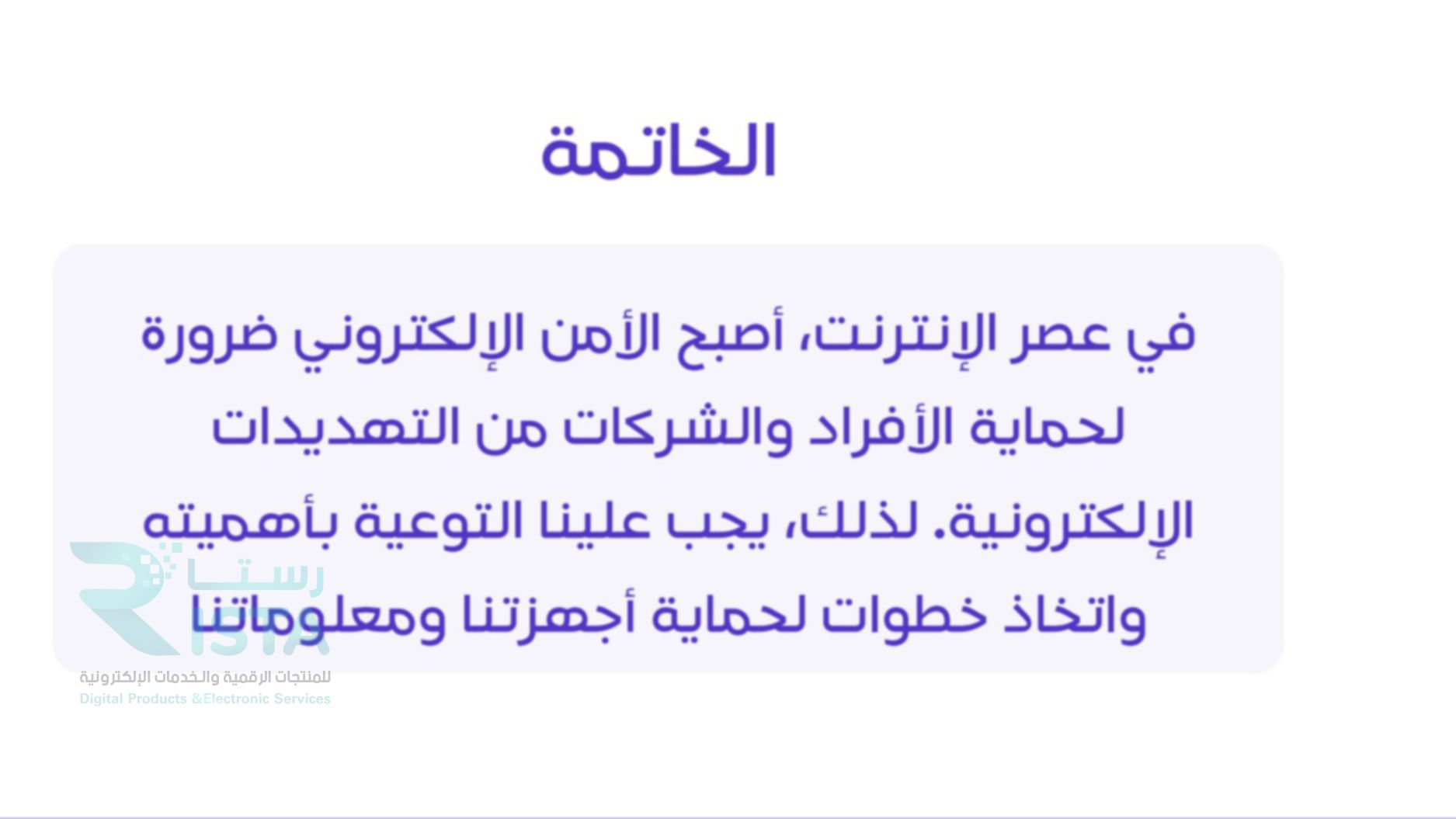 مطوية بحث عن الأمن الإلكتروني وأنواعه مهارات رقمية رابع ابتدائي  الفصل الدراسي الثاني