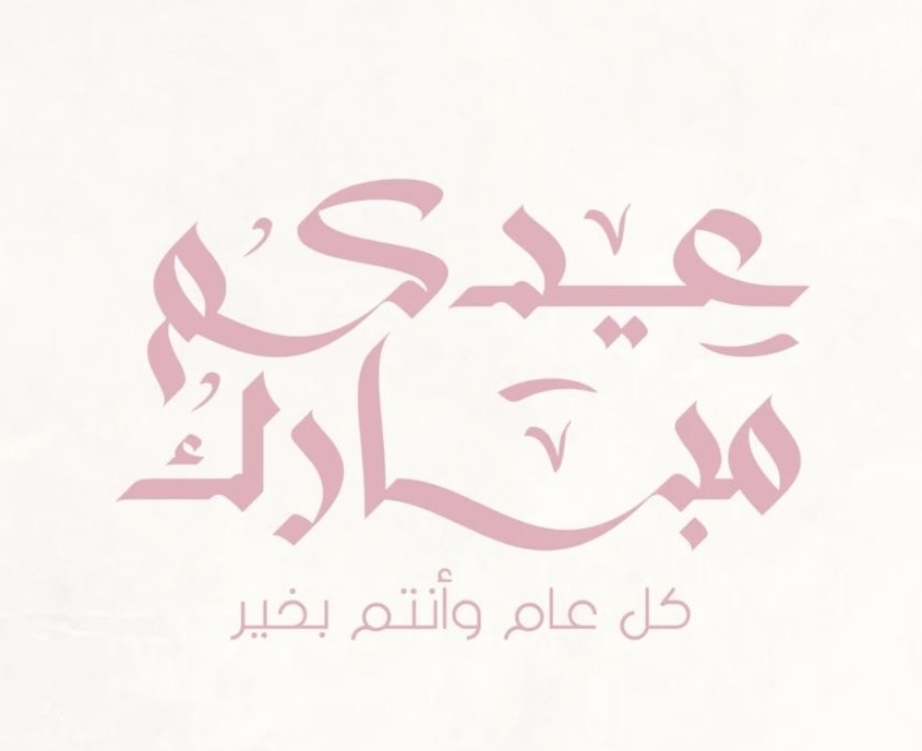 بطاقة معايدات