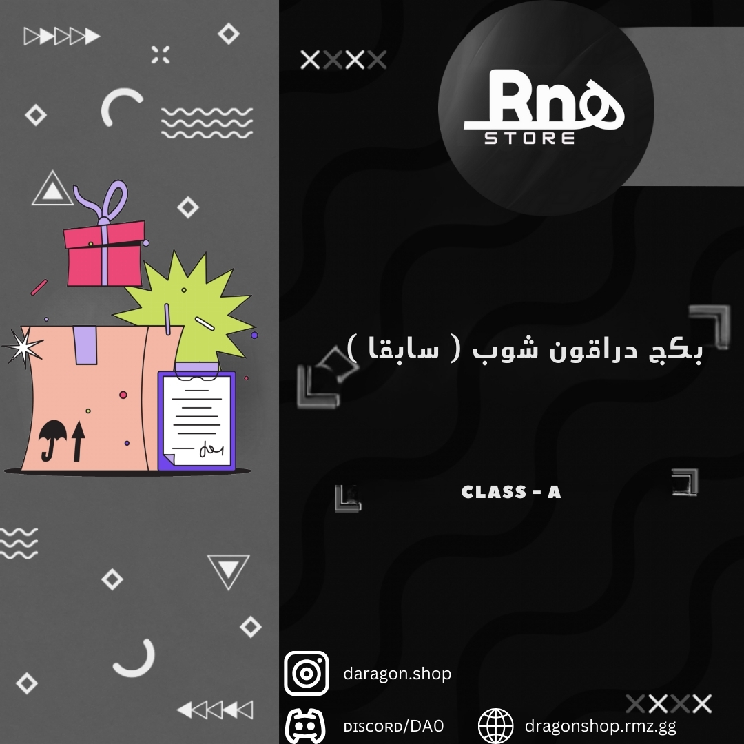 بكج دراقون شوب سابقا